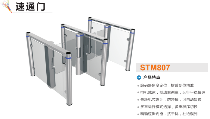 万荣县速通门STM807